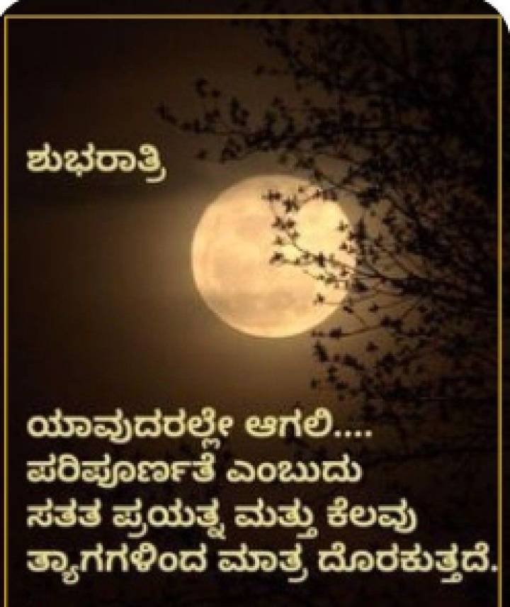 ಶುಭರಾತ್ರಿ
