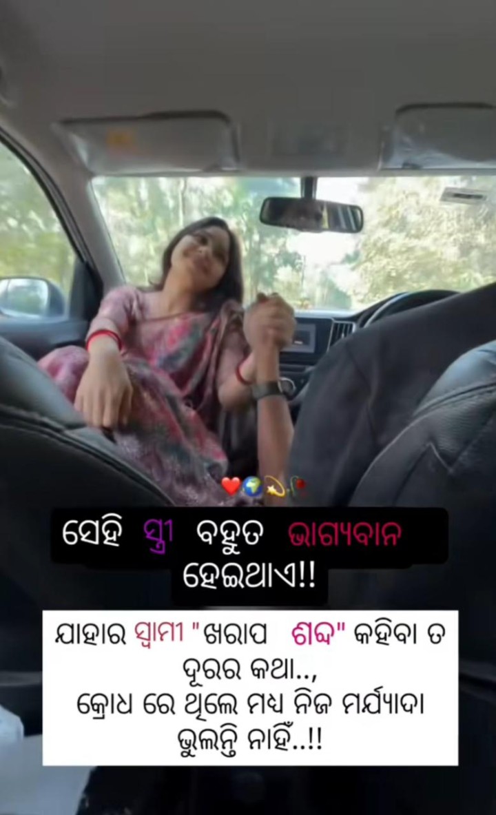 ସେ ସ୍ତ୍ରୀ ବହୁତ ଭାଗ୍ୟବାନ ହେଇ ଥାଏ