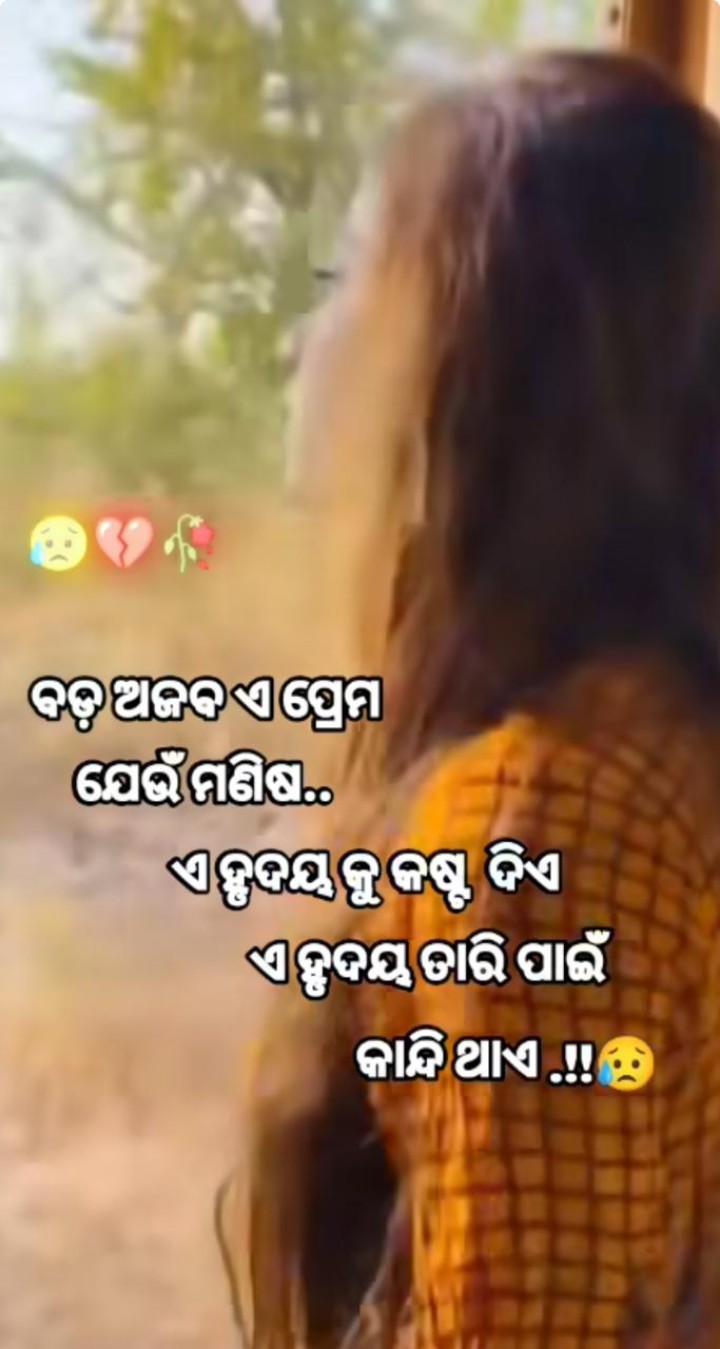 ବଡ଼ ଅଜବ ପ୍ରେମ