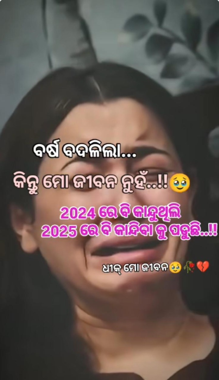 ବର୍ଷ ବଦଳିଲା