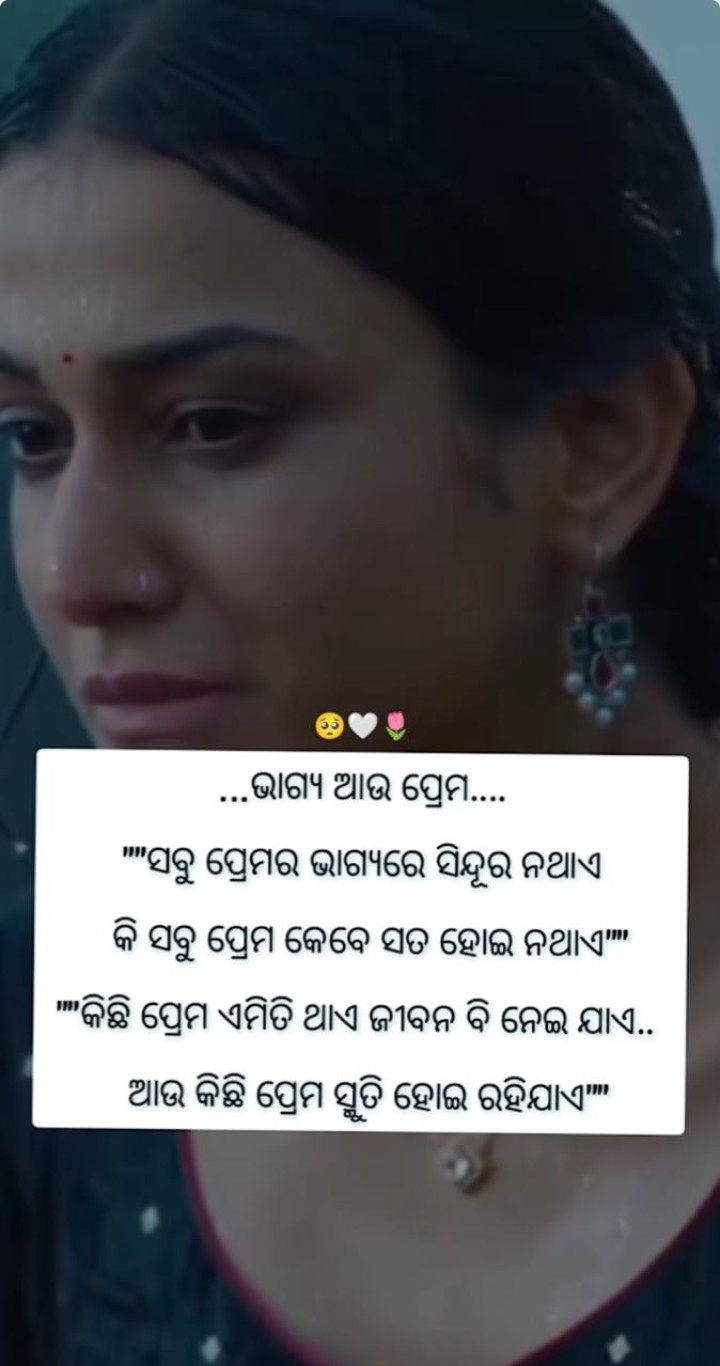 ଭାଗ୍ୟ ଆଉ ପ୍ରେମ