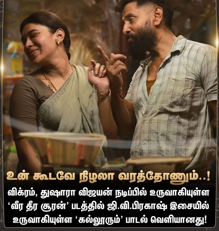 'வீர தீர சூரன்' படத்தின் முதல் சிங்கிள் வெளியானது!