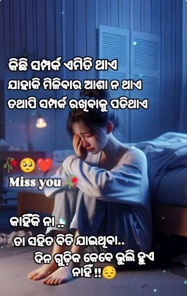 କିଛି ସମ୍ପର୍କ ଏମିତି ଥାଏ