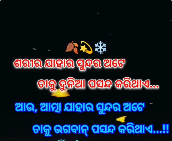 ତାକୁ ଦୁନିଆ ପସନ୍ଦ କରି ଥାଏ