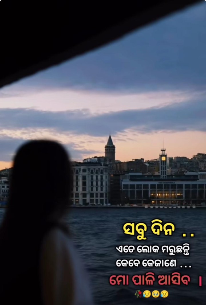 ସବୁ ଦିନ ଏତେ ଲୋକ ମରୁଛନ୍ତି