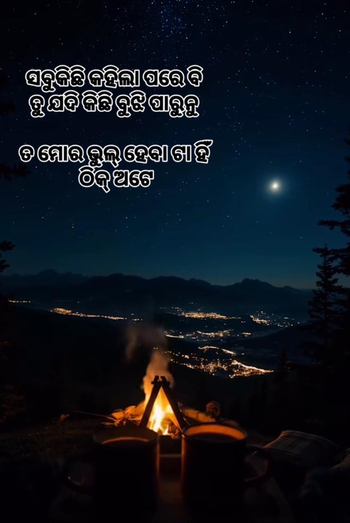 ଯଦି ତୁ କିଛି ବୁଝି ପାରୁନୁ