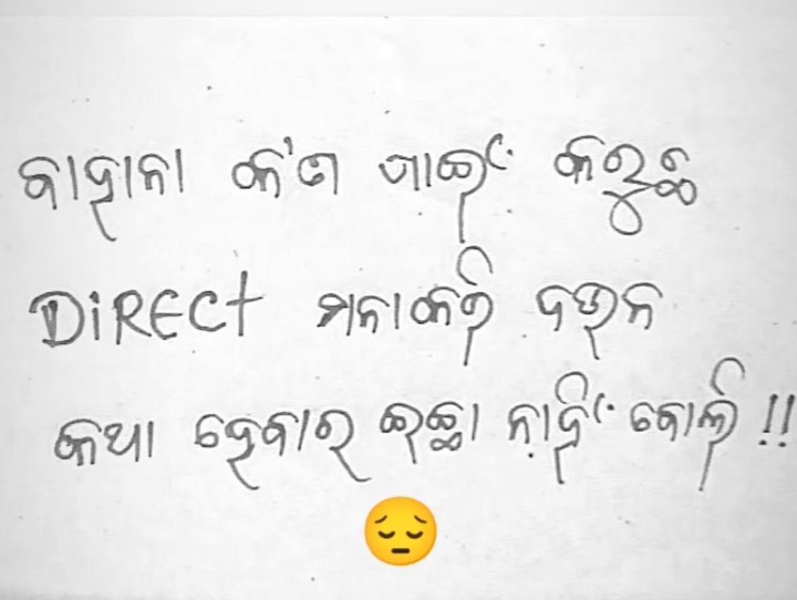 ବାହାନା କଣ ପାଇଁ ଦଉଛ