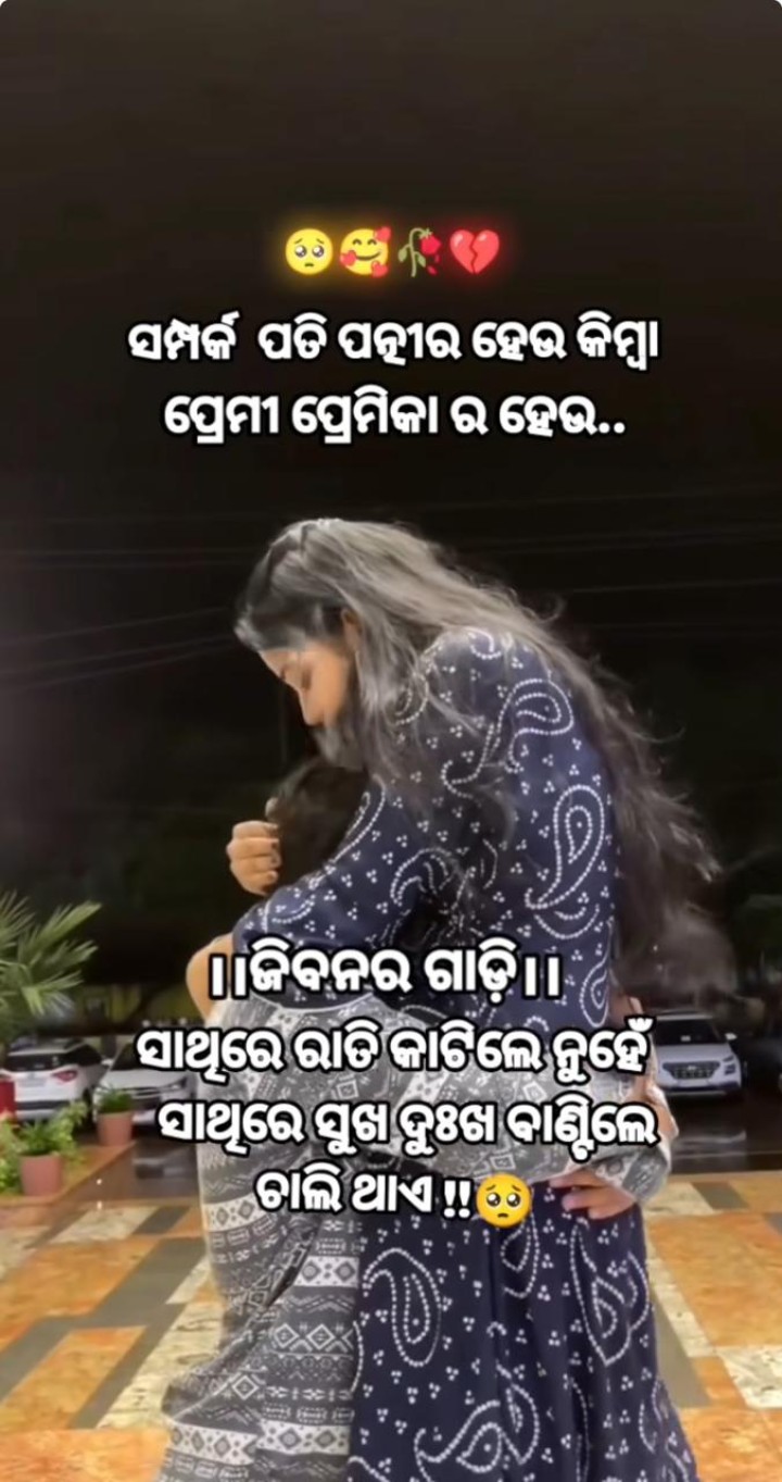 ଜୀବନ ର ଗାଡ଼ି