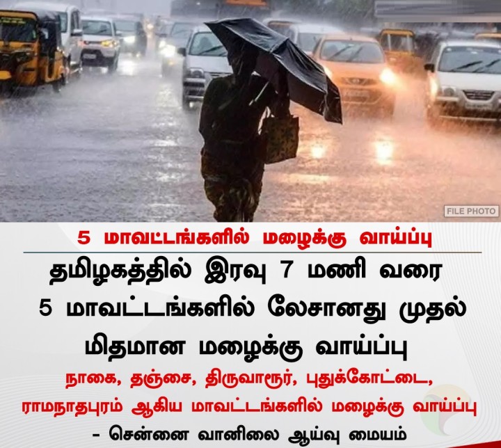 5 மாவட்டங்களில் மழைக்கு வாய்ப்பு