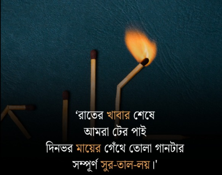 রাতের খাবার শেষে...
