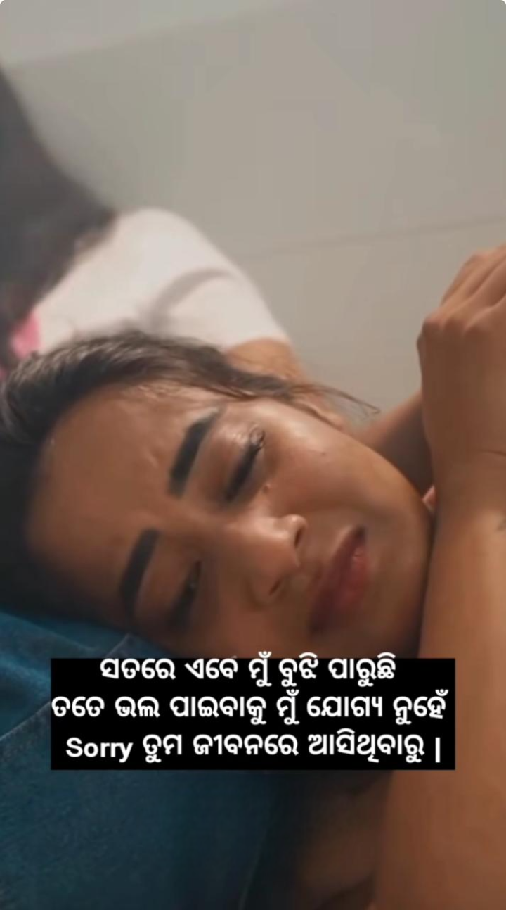 ସତରେ ମୁଁ ଏବେ ବୁଝି ପାରୁଛି