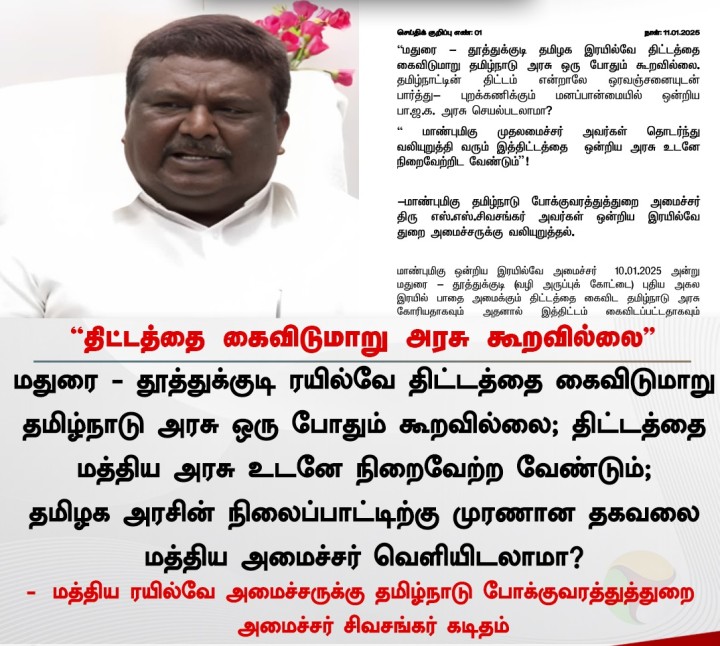 திட்டத்தை கைவிடுமாறு தமிழக அரசு கூறவில்லை - அமைச்சர் சிவசங்கர்