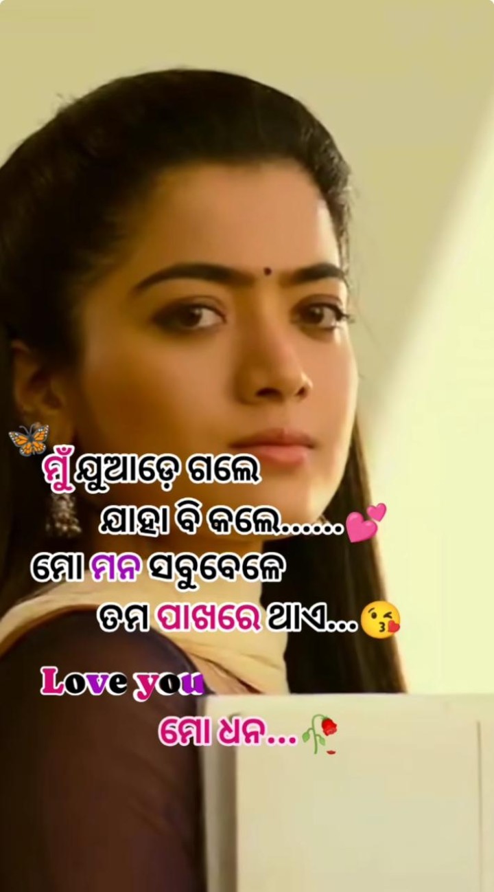 ମନ ସବୁ ବେଳେ ତୋ ପାଖରେ