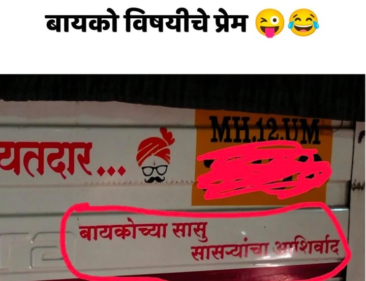 बायको विषयीचे प्रेम