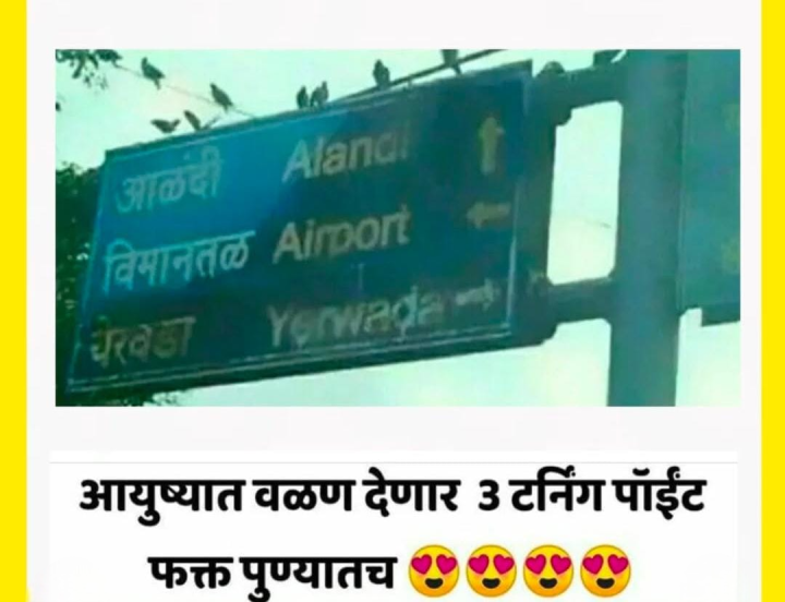 टर्निंग पॉईंट पुण्यातच