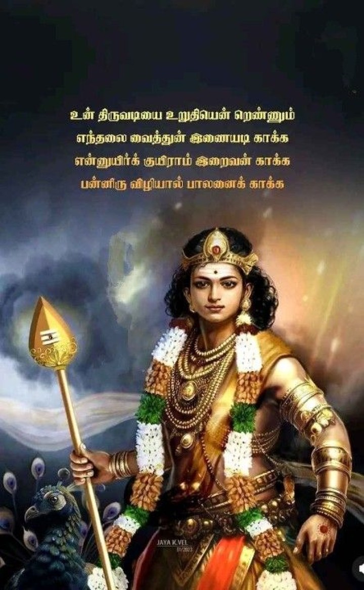 ஓம் முருகா