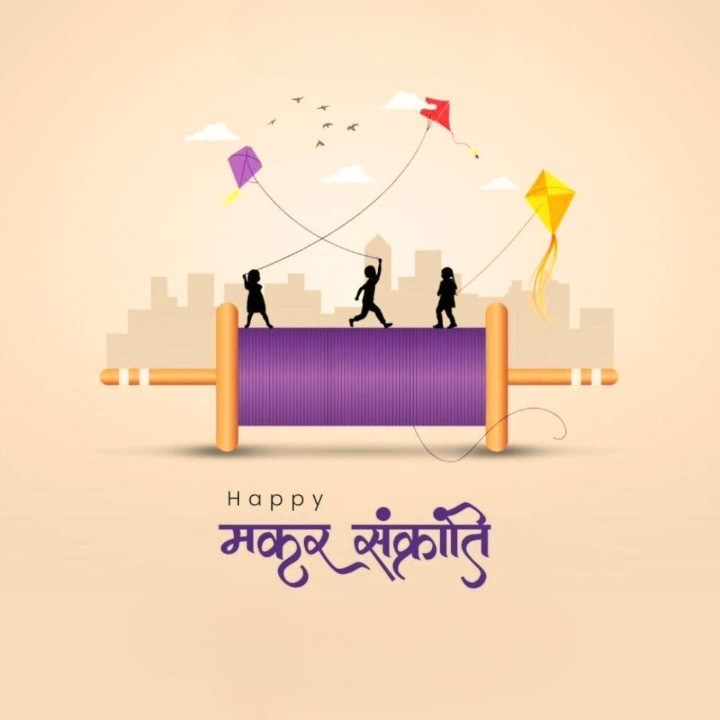 Makar Sankranti की आप सभी को हार्दिक शुभकामनये