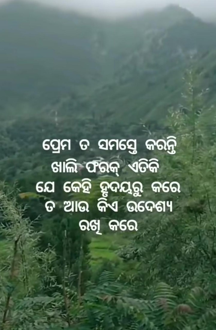 ପ୍ରେମ ତ ସମସ୍ତେ କରନ୍ତି