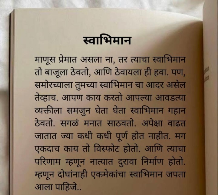 स्वाभिमान