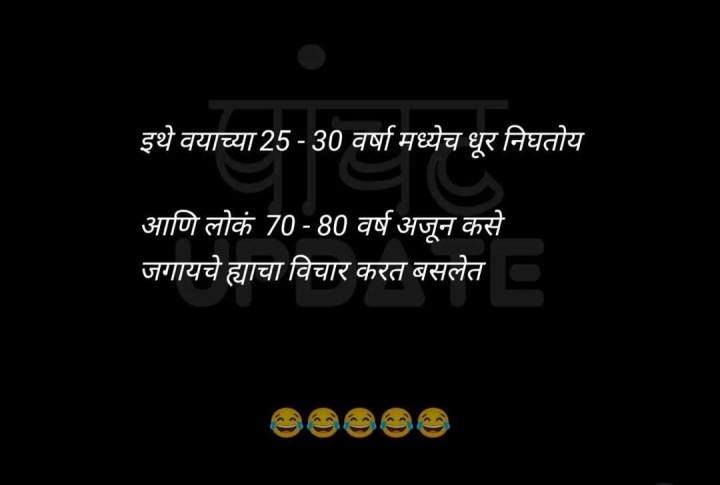 माझा तर धूर  निघाला