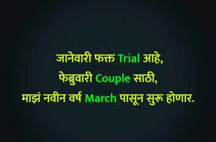 माझं नवीन वर्ष