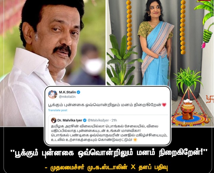 'பூக்கும் புன்னகை ஒவ்வொன்றிலும் மனம் நிறைகிறேன்!' - முதலமைச்சர் மு.க.ஸ்டாலின்