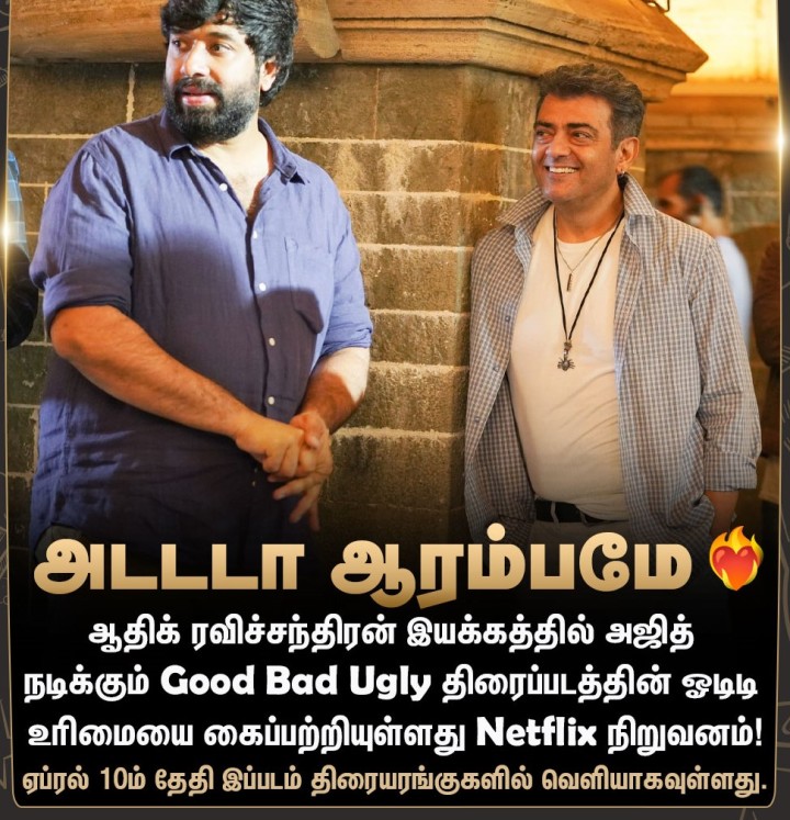 'Good Bad Ugly' திரைப்படத்தின் ஓடிடி அப்டேட்!