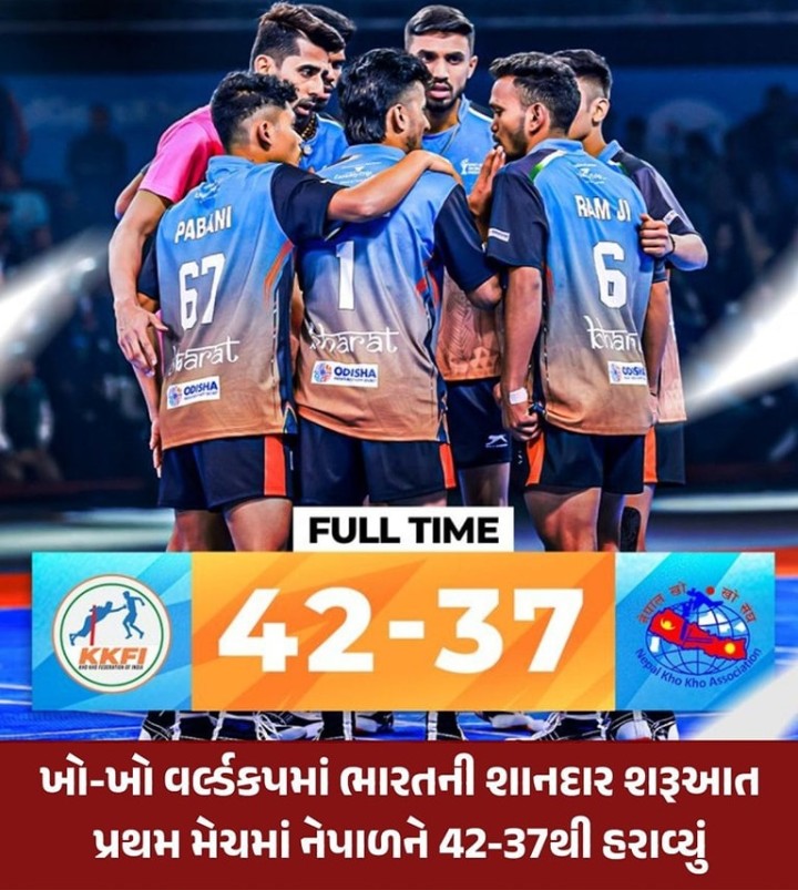 ખો-ખો વર્લ્ડકપમાં ભારતની શાનદાર શરૂઆત – પ્રથમ મેચમાં નેપાળને 24-37થી હરાવ્યું.