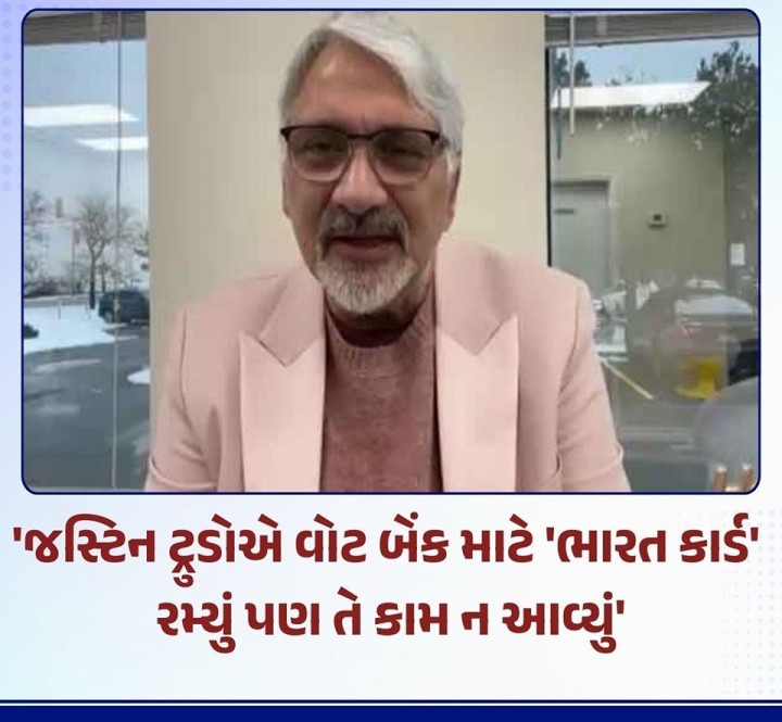 જસ્ટિન ટ્રુડોએ વોટ બેંક માટે ભારતનું કાર્ડ રમ્યું, તે કામ ન આવ્યું': કેનેડિયન પત્રકાર તાહિર ગોરા