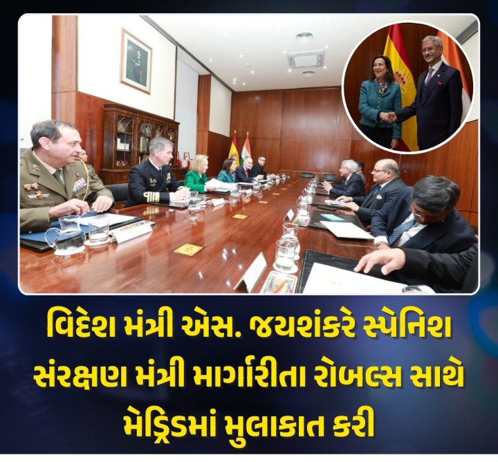 દ્વિપક્ષીય સંરક્ષણ સહયોગને મજબૂત કરવા અને પ્રાદેશિક તથા વૈશ્વિક મુદ્દાઓ પર ચર્ચા કરવા માટે વિદેશ મંત્રી એસ. જયશંકરે મેડ્રિડમાં સ્પેનિશ સંરક્ષણ મંત્રી માર્ગારીતા રોબલ્સ સાથે મહત્વપૂર્ણ મુલાકાત કરી.