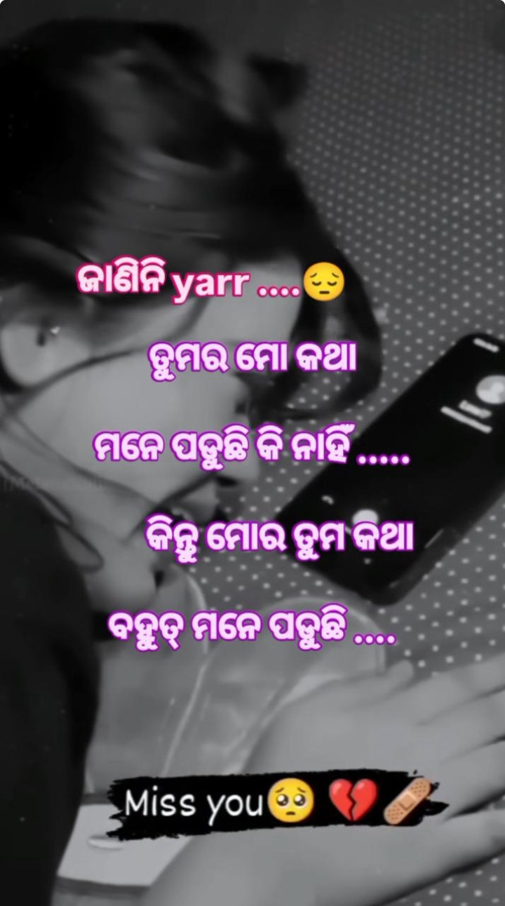 ଜାଣିନି ମୁଁ