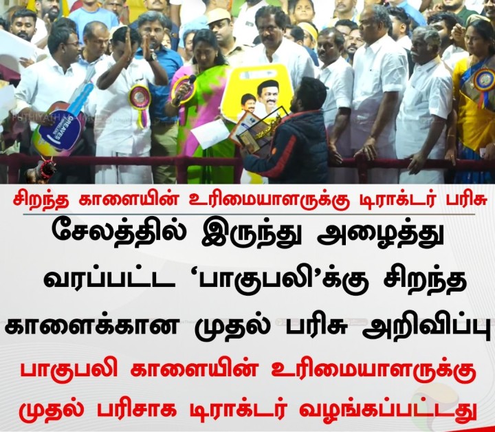 சிறந்த காளையின் உரிமையாளருக்கு டிராக்டர் பரிசு
