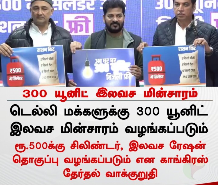 300 யூனிட் இலவச மின்சாரம்