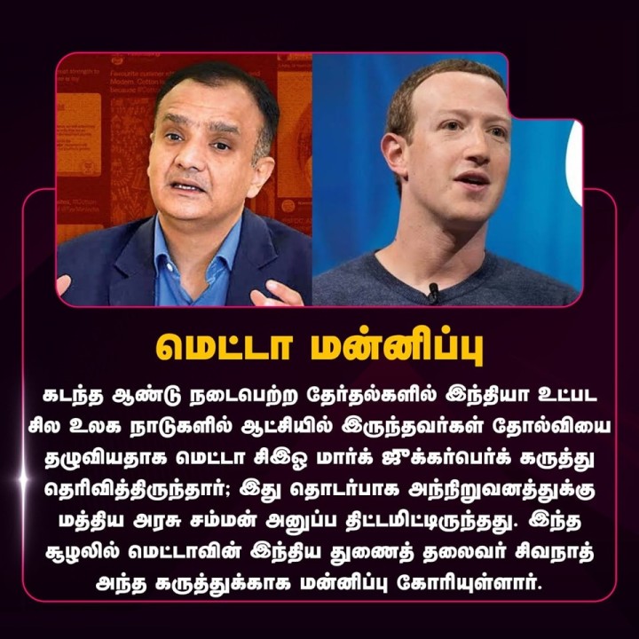 மெட்டா மன்னிப்பு !