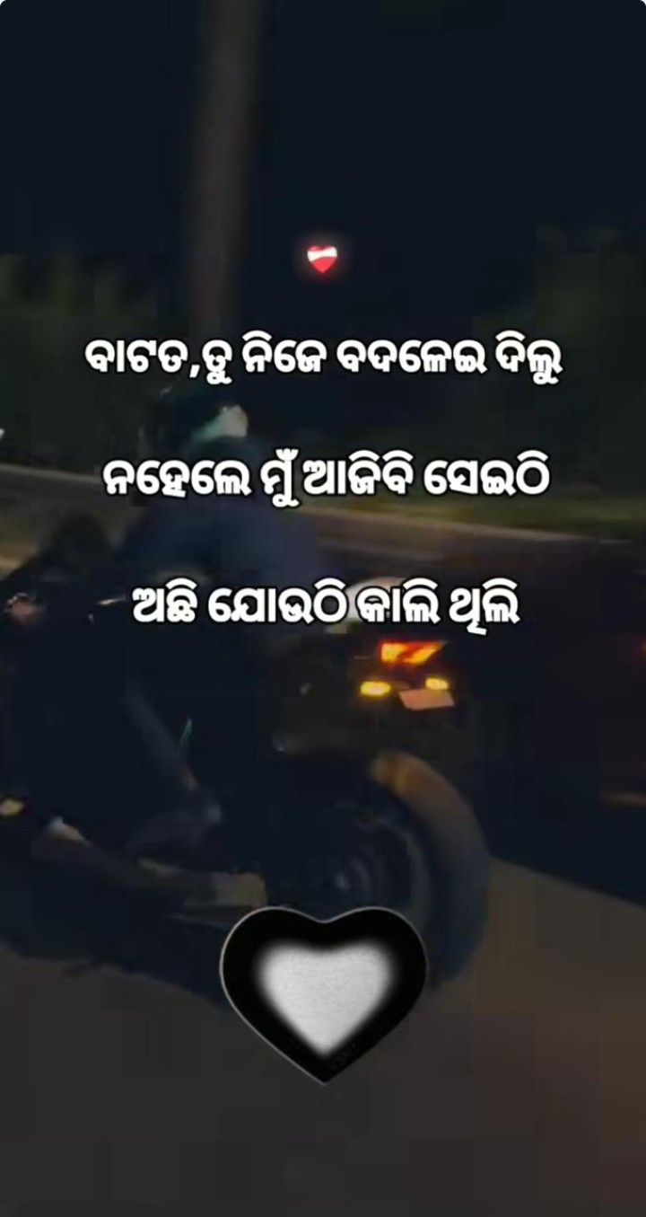 ବାଟ ତୁ ନିଜେ ବଦଳେଇ ଦେଲୁ