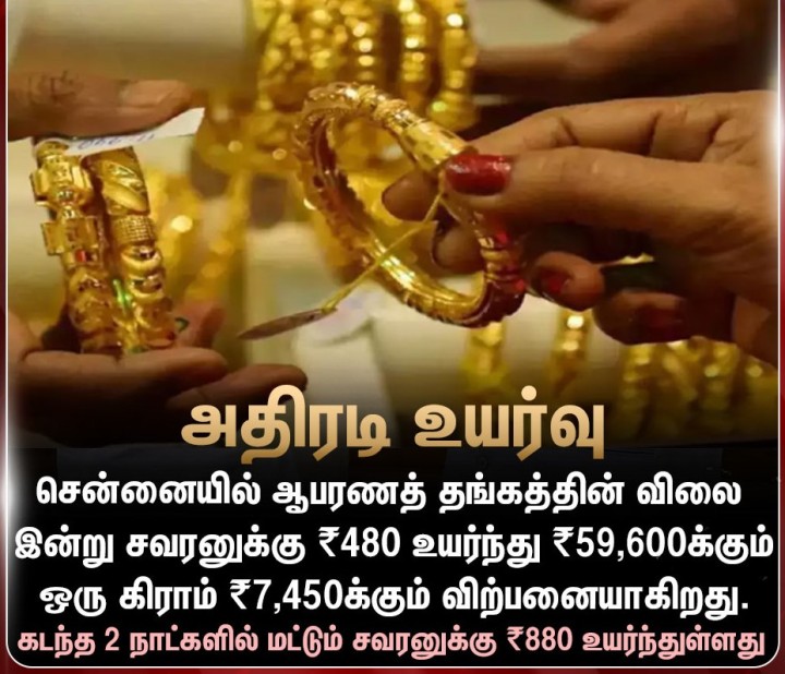 ₹ 60,000-ஐ நெருங்கிய ஆபரணத் தங்கத்தின் விலை
