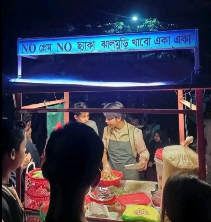 নো প্রেম নো ছ্যাকা!