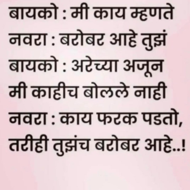 नवरा बायको