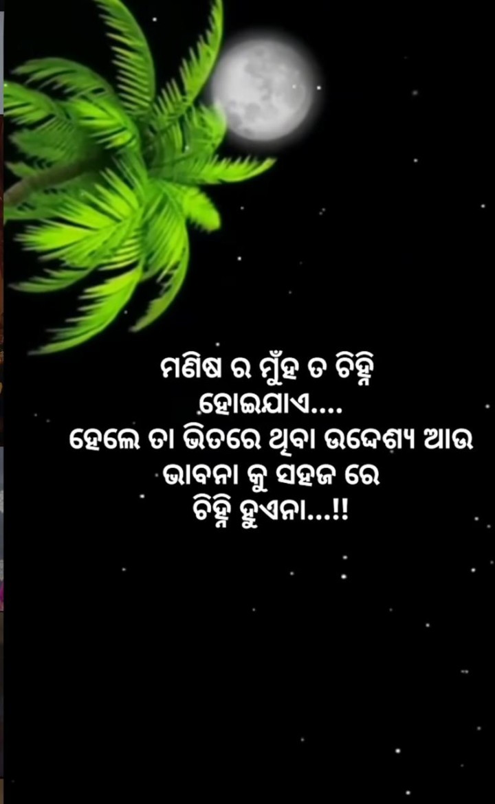 ମଣିଷ ଭିତର ଉଦେଶ୍ୟ ଜାଣି ହେବନି