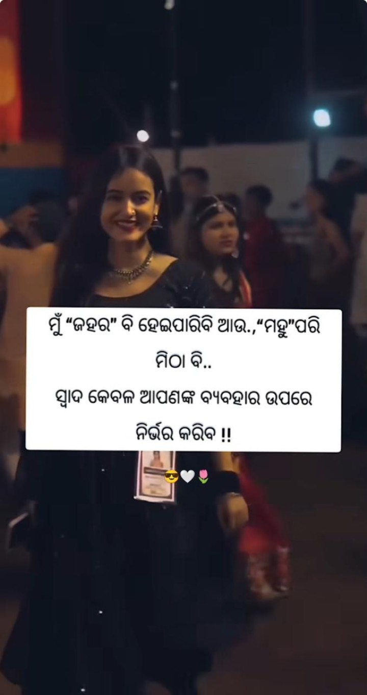 ଆପଣଙ୍କ ବ୍ୟବହାର ଉପରେ ରୁହେ