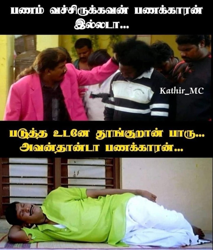 போய் தூங்குங்க போங்க