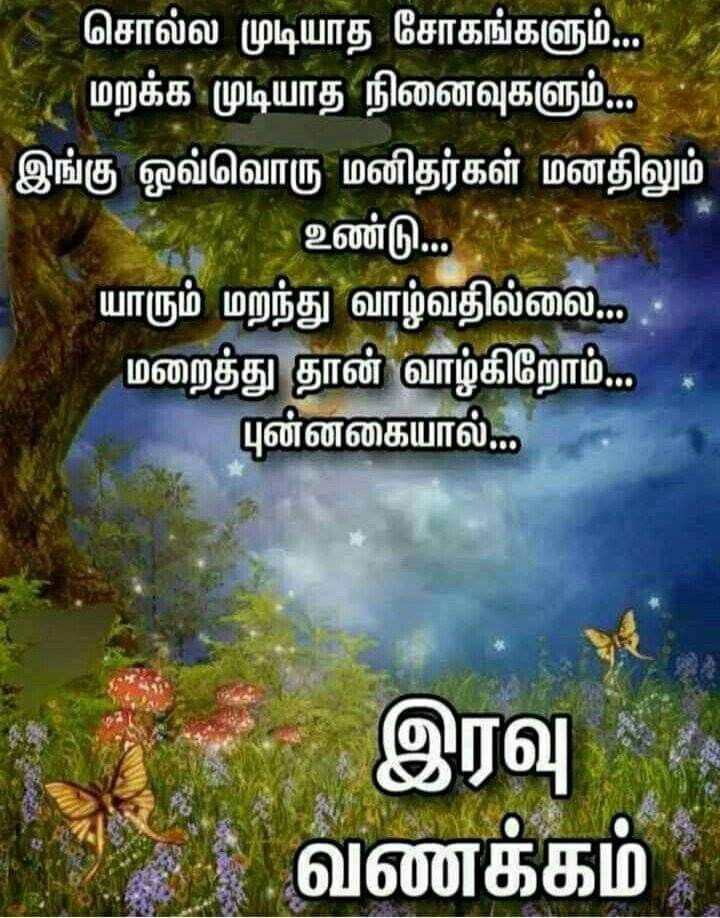 மலர்வனம் போல அமைதியாக இரட்டும்.