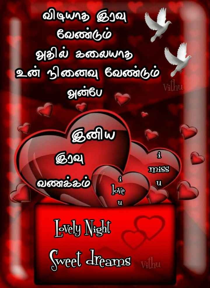 உங்கள் உள்ளத்துக்கு உற்சாகத்தை தரட்டும். இனிய இரவு வாழ்த்துக்கள்