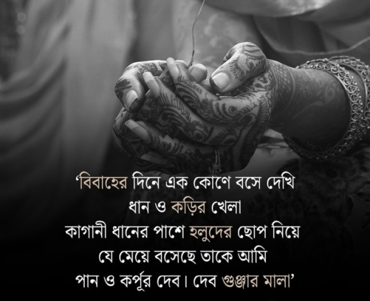 গুঞ্জার মালা...