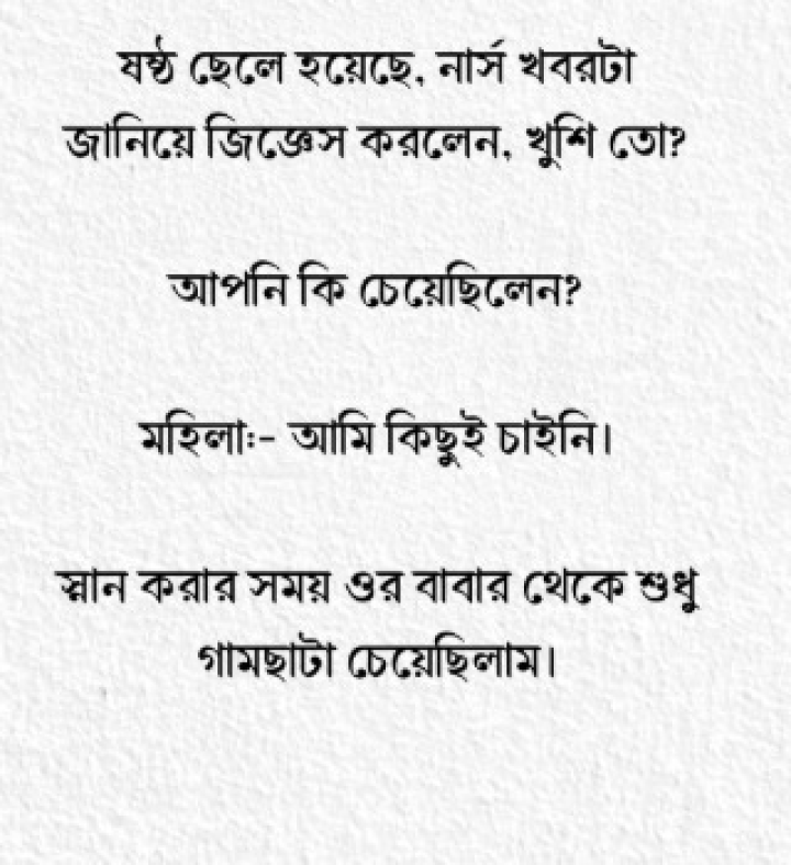কি চেয়েছিলেন?