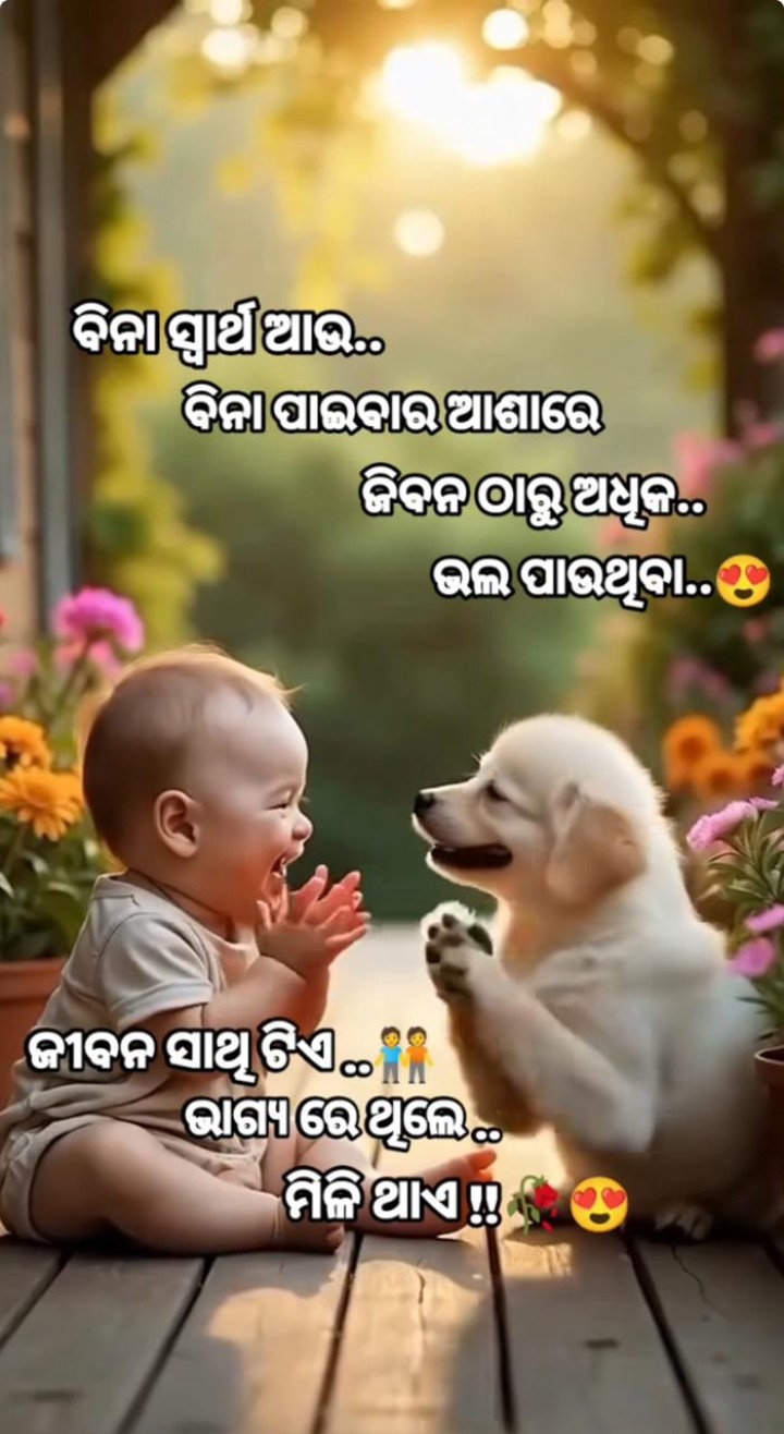 ଭାଗ୍ୟ ରେ ଥିଲେ ମିଳେ