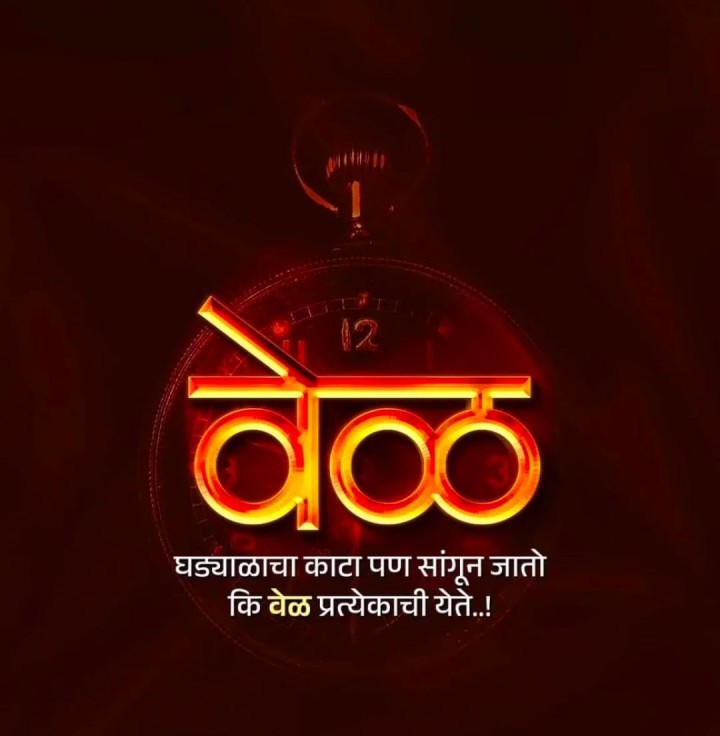 वेळ