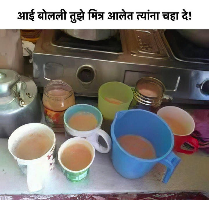 मी आणि माझे मित्र