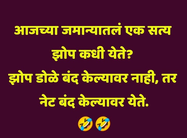 आजच्या जमान्यातला सत्य