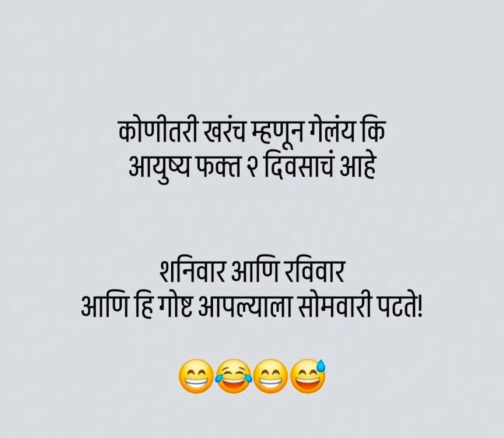 बरोबर आहे ना